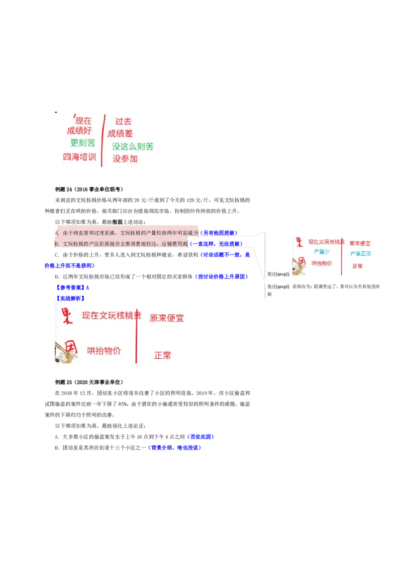 花生十三24下半年判断系统班第三讲--随堂笔记_2026考公资料_花生十三合集_旗舰班-国考2025花生十三旗舰班（花生行测+飞扬申论）⭐_1.花生十三行测（系统班+刷题班）_判断推理