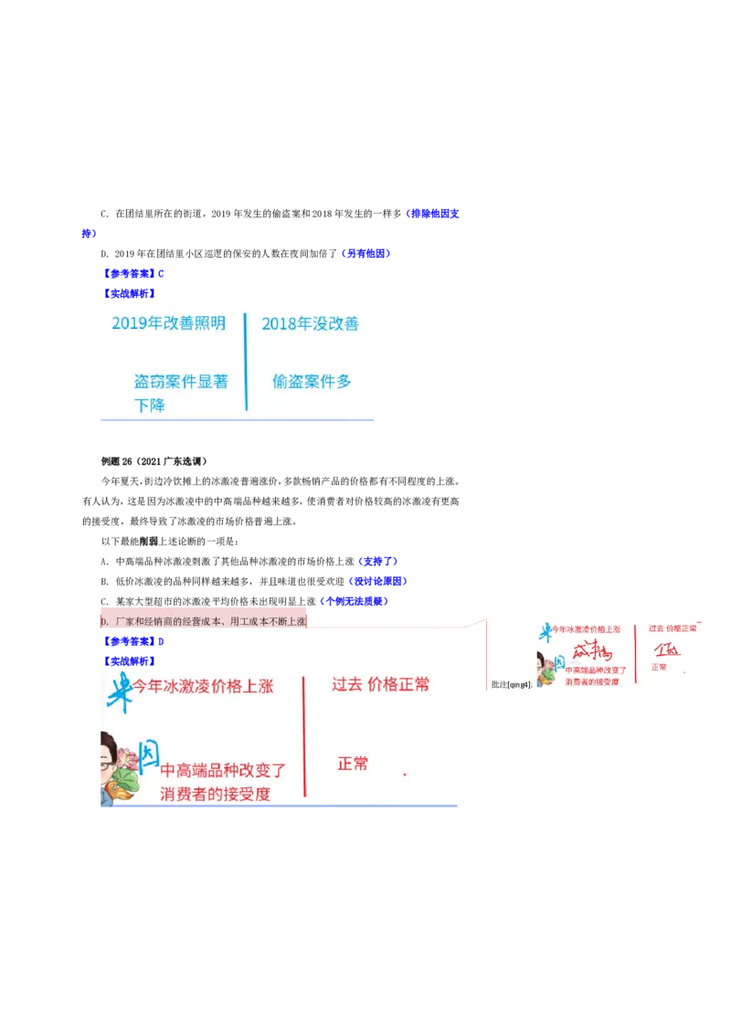 花生十三24下半年判断系统班第三讲--随堂笔记_2026考公资料_花生十三合集_旗舰班-国考2025花生十三旗舰班（花生行测+飞扬申论）⭐_1.花生十三行测（系统班+刷题班）_判断推理