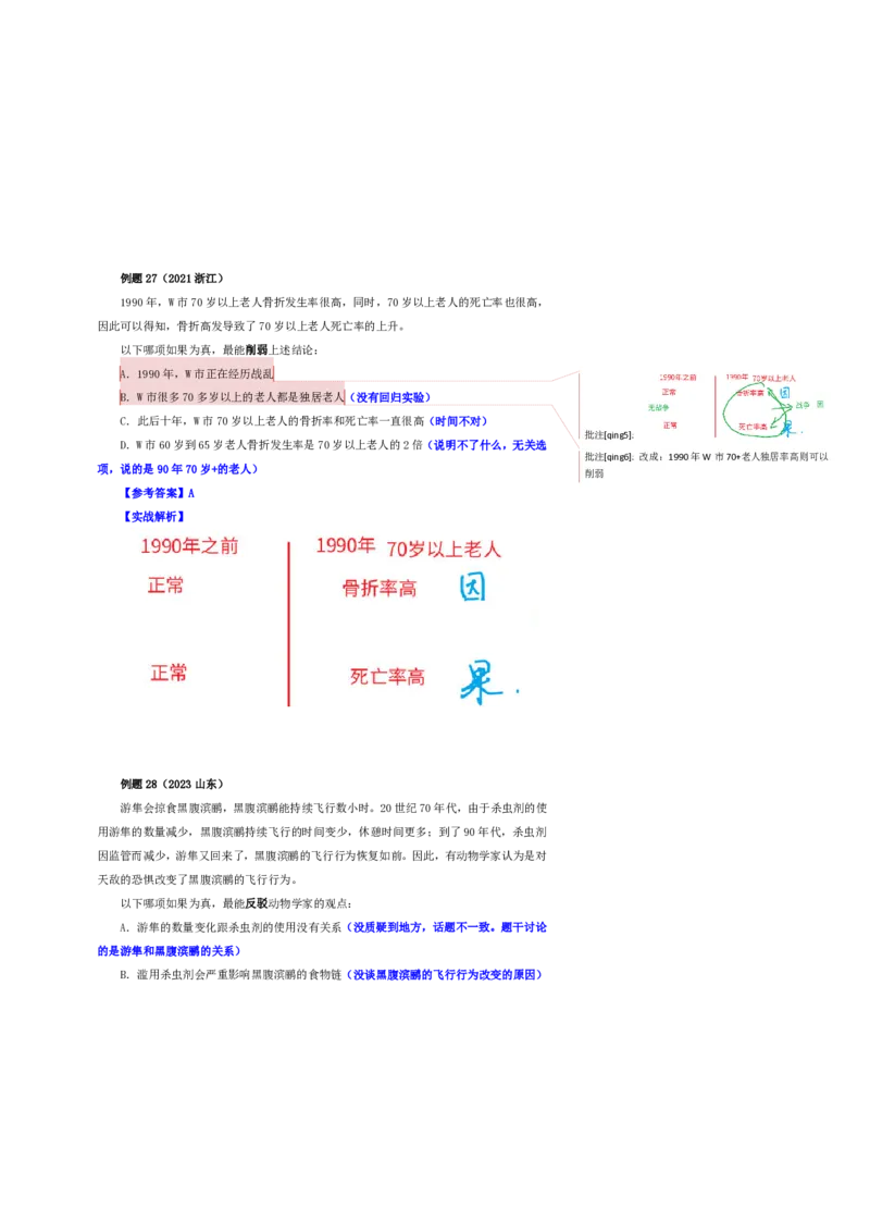 花生十三24下半年判断系统班第三讲--随堂笔记_2026考公资料_花生十三合集_旗舰班-国考2025花生十三旗舰班（花生行测+飞扬申论）⭐_1.花生十三行测（系统班+刷题班）_判断推理