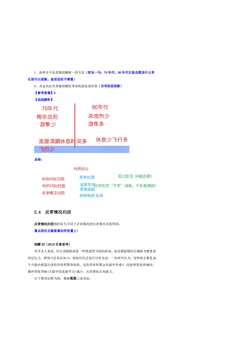 花生十三24下半年判断系统班第三讲--随堂笔记_2026考公资料_花生十三合集_旗舰班-国考2025花生十三旗舰班（花生行测+飞扬申论）⭐_1.花生十三行测（系统班+刷题班）_判断推理
