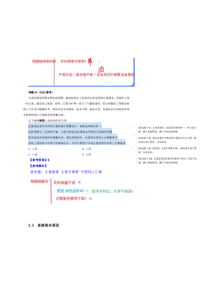 花生十三24下半年判断系统班第三讲--随堂笔记_2026考公资料_花生十三合集_旗舰班-国考2025花生十三旗舰班（花生行测+飞扬申论）⭐_1.花生十三行测（系统班+刷题班）_判断推理