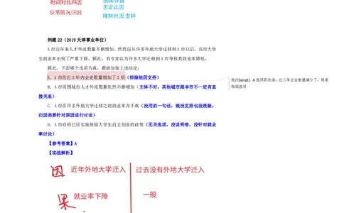 花生十三24下半年判断系统班第三讲--随堂笔记_2026考公资料_花生十三合集_旗舰班-国考2025花生十三旗舰班（花生行测+飞扬申论）⭐_1.花生十三行测（系统班+刷题班）_判断推理