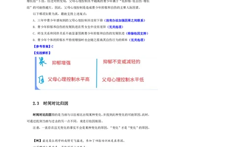 花生十三24下半年判断系统班第三讲--随堂笔记_2026考公资料_花生十三合集_旗舰班-国考2025花生十三旗舰班（花生行测+飞扬申论）⭐_1.花生十三行测（系统班+刷题班）_判断推理