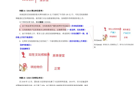 花生十三24下半年判断系统班第三讲--随堂笔记_2026考公资料_花生十三合集_旗舰班-国考2025花生十三旗舰班（花生行测+飞扬申论）⭐_1.花生十三行测（系统班+刷题班）_判断推理