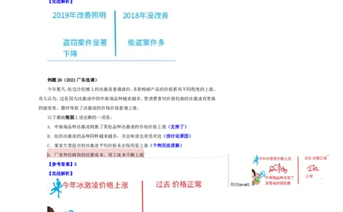 花生十三24下半年判断系统班第三讲--随堂笔记_2026考公资料_花生十三合集_旗舰班-国考2025花生十三旗舰班（花生行测+飞扬申论）⭐_1.花生十三行测（系统班+刷题班）_判断推理
