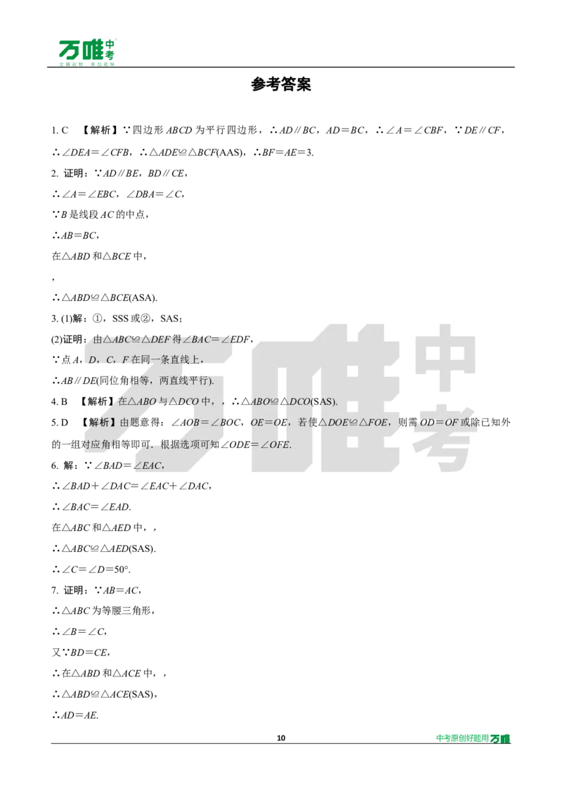 中考精选1000题真题分类13期全等三角形2024116docx_2026万唯系列预习复习_备战2025中考真题1000题精选分类1-20期