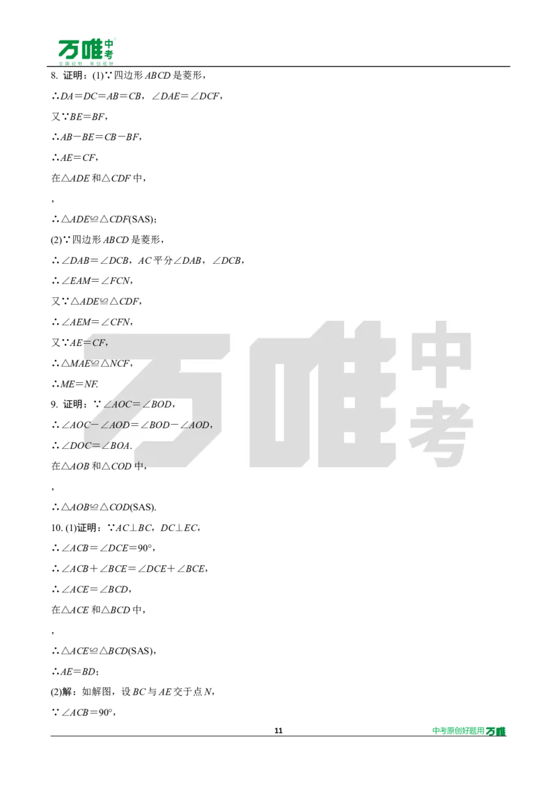 中考精选1000题真题分类13期全等三角形2024116docx_2026万唯系列预习复习_备战2025中考真题1000题精选分类1-20期