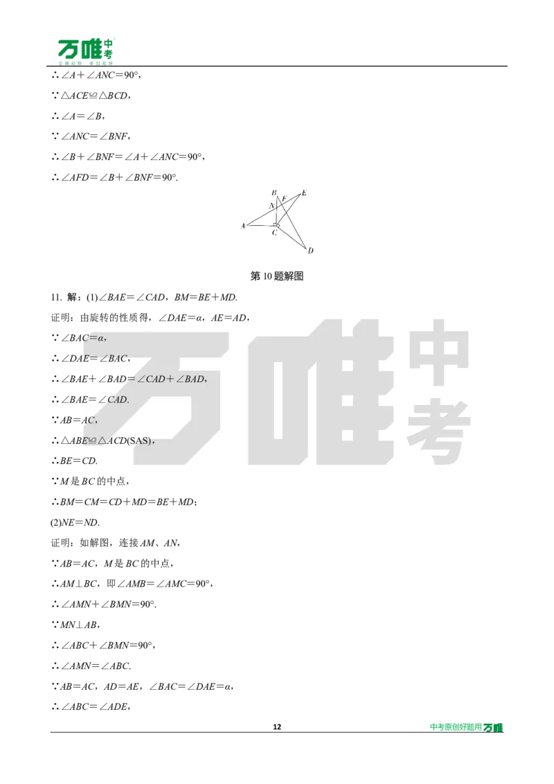 中考精选1000题真题分类13期全等三角形2024116docx_2026万唯系列预习复习_备战2025中考真题1000题精选分类1-20期