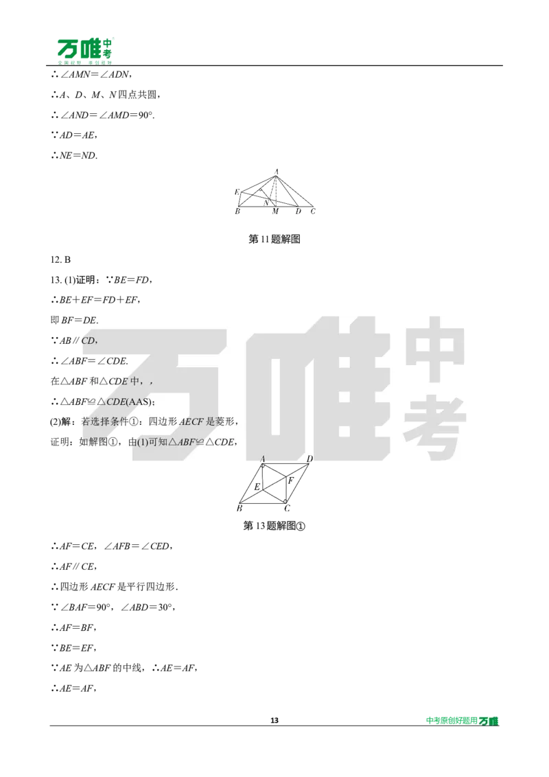 中考精选1000题真题分类13期全等三角形2024116docx_2026万唯系列预习复习_备战2025中考真题1000题精选分类1-20期