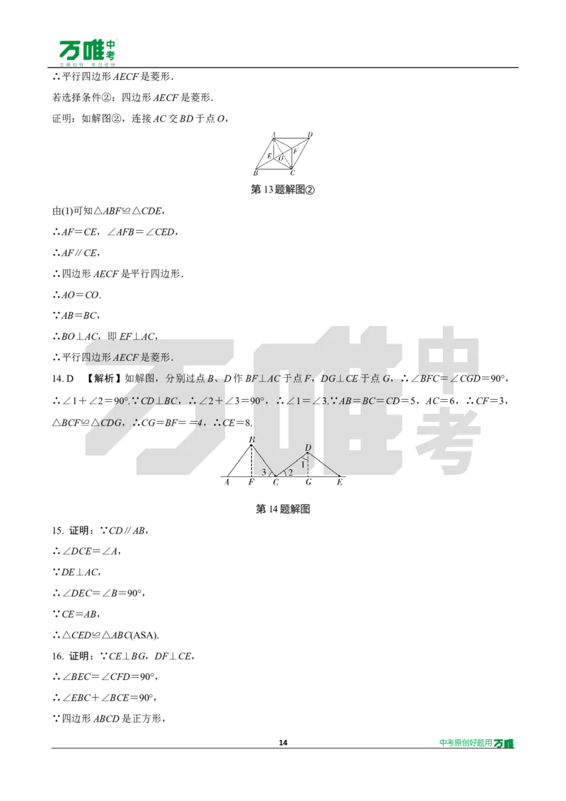 中考精选1000题真题分类13期全等三角形2024116docx_2026万唯系列预习复习_备战2025中考真题1000题精选分类1-20期