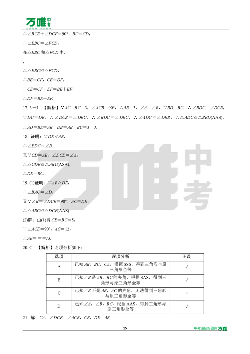 中考精选1000题真题分类13期全等三角形2024116docx_2026万唯系列预习复习_备战2025中考真题1000题精选分类1-20期