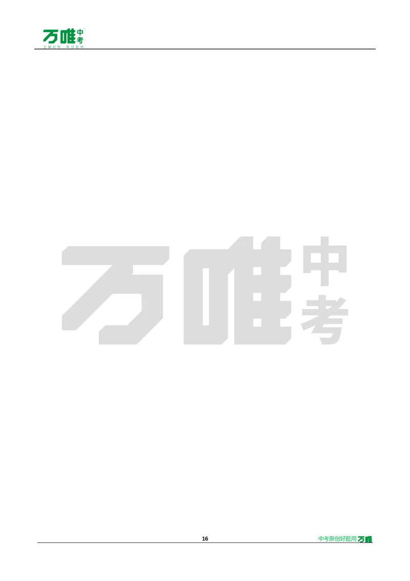 中考精选1000题真题分类13期全等三角形2024116docx_2026万唯系列预习复习_备战2025中考真题1000题精选分类1-20期