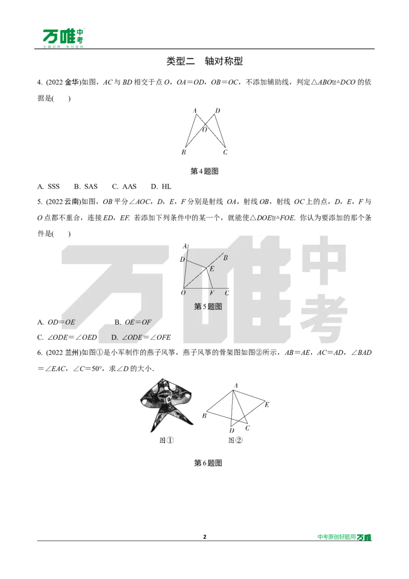 中考精选1000题真题分类13期全等三角形2024116docx_2026万唯系列预习复习_备战2025中考真题1000题精选分类1-20期