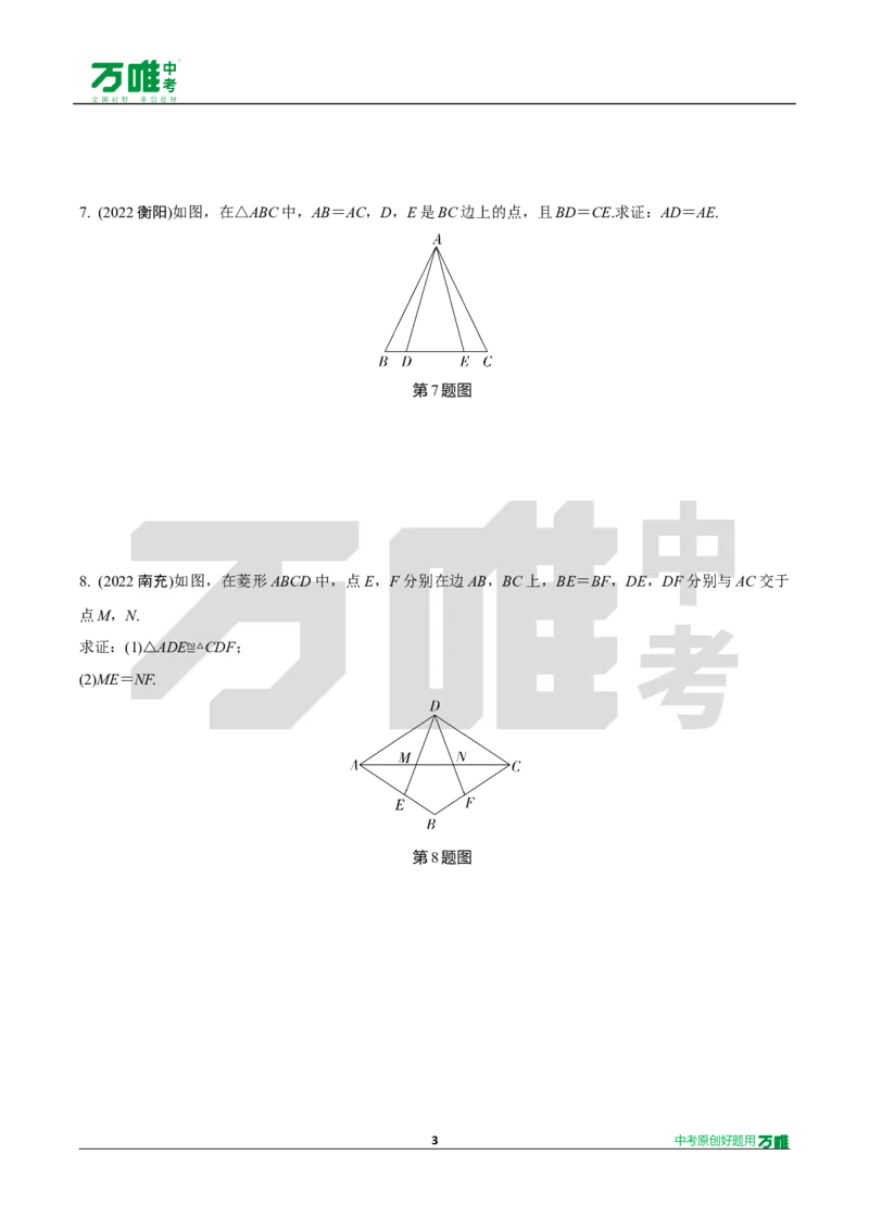 中考精选1000题真题分类13期全等三角形2024116docx_2026万唯系列预习复习_备战2025中考真题1000题精选分类1-20期