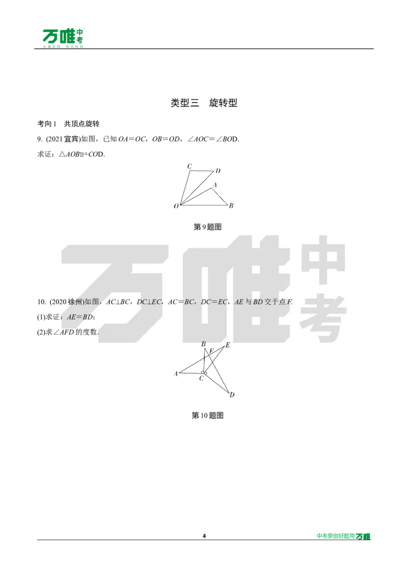 中考精选1000题真题分类13期全等三角形2024116docx_2026万唯系列预习复习_备战2025中考真题1000题精选分类1-20期