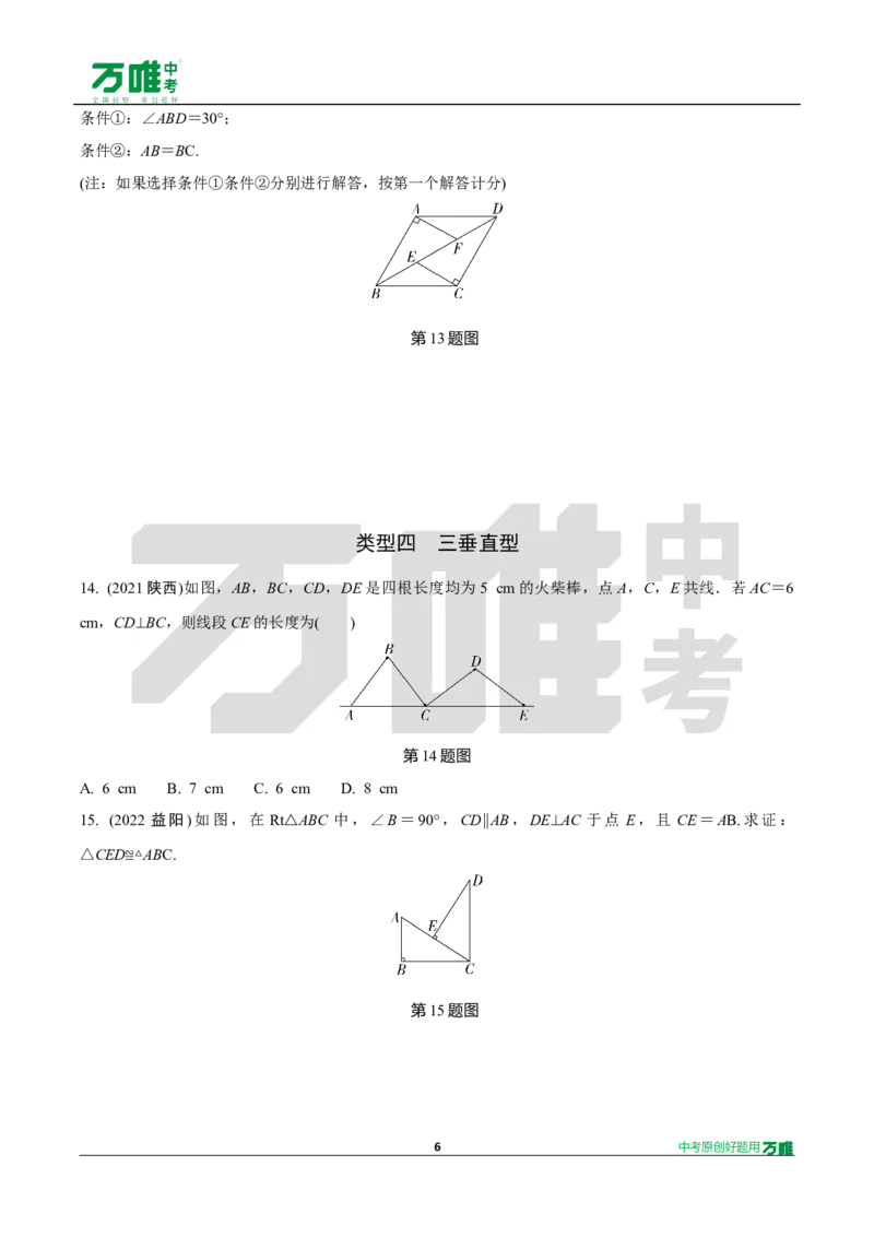 中考精选1000题真题分类13期全等三角形2024116docx_2026万唯系列预习复习_备战2025中考真题1000题精选分类1-20期