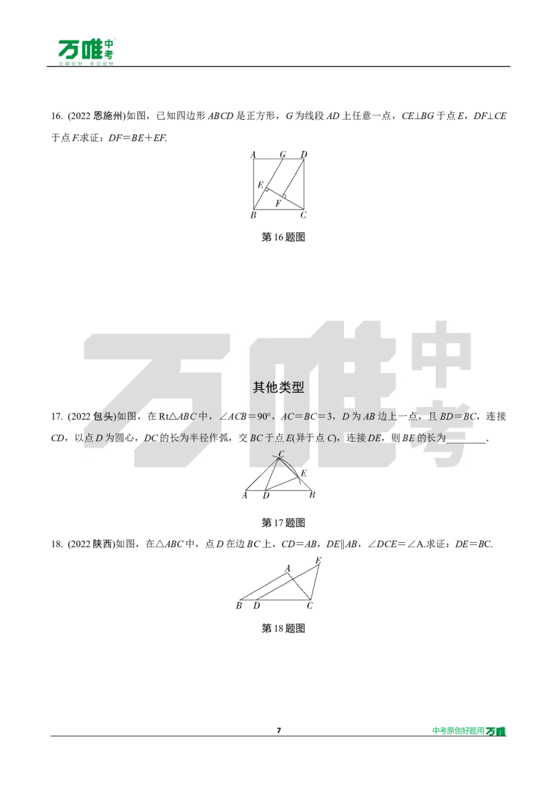 中考精选1000题真题分类13期全等三角形2024116docx_2026万唯系列预习复习_备战2025中考真题1000题精选分类1-20期