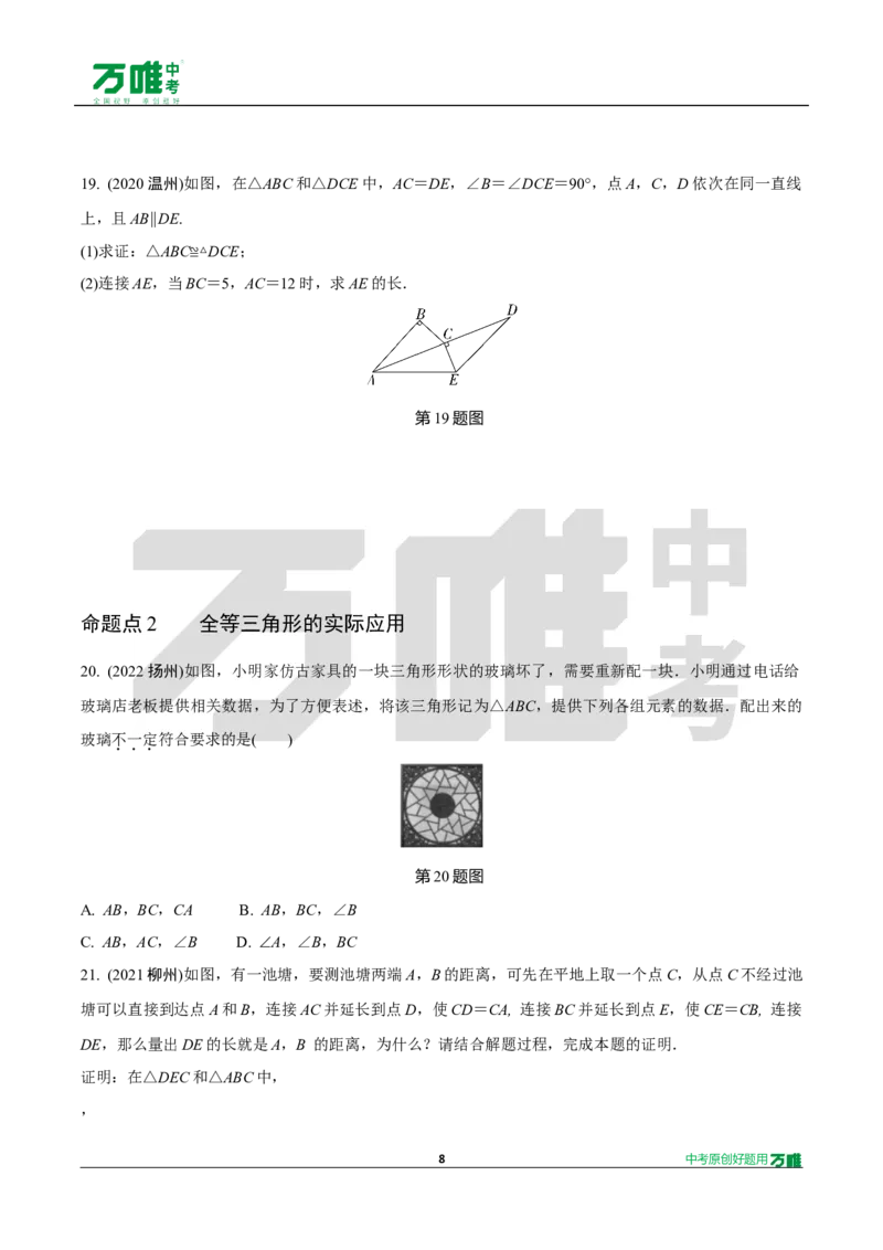 中考精选1000题真题分类13期全等三角形2024116docx_2026万唯系列预习复习_备战2025中考真题1000题精选分类1-20期