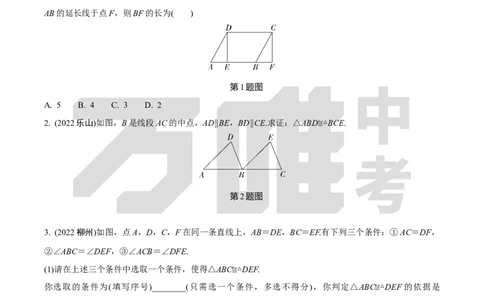 中考精选1000题真题分类13期全等三角形2024116docx_2026万唯系列预习复习_备战2025中考真题1000题精选分类1-20期