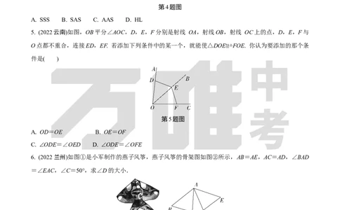 中考精选1000题真题分类13期全等三角形2024116docx_2026万唯系列预习复习_备战2025中考真题1000题精选分类1-20期