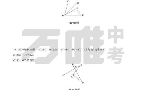 中考精选1000题真题分类13期全等三角形2024116docx_2026万唯系列预习复习_备战2025中考真题1000题精选分类1-20期