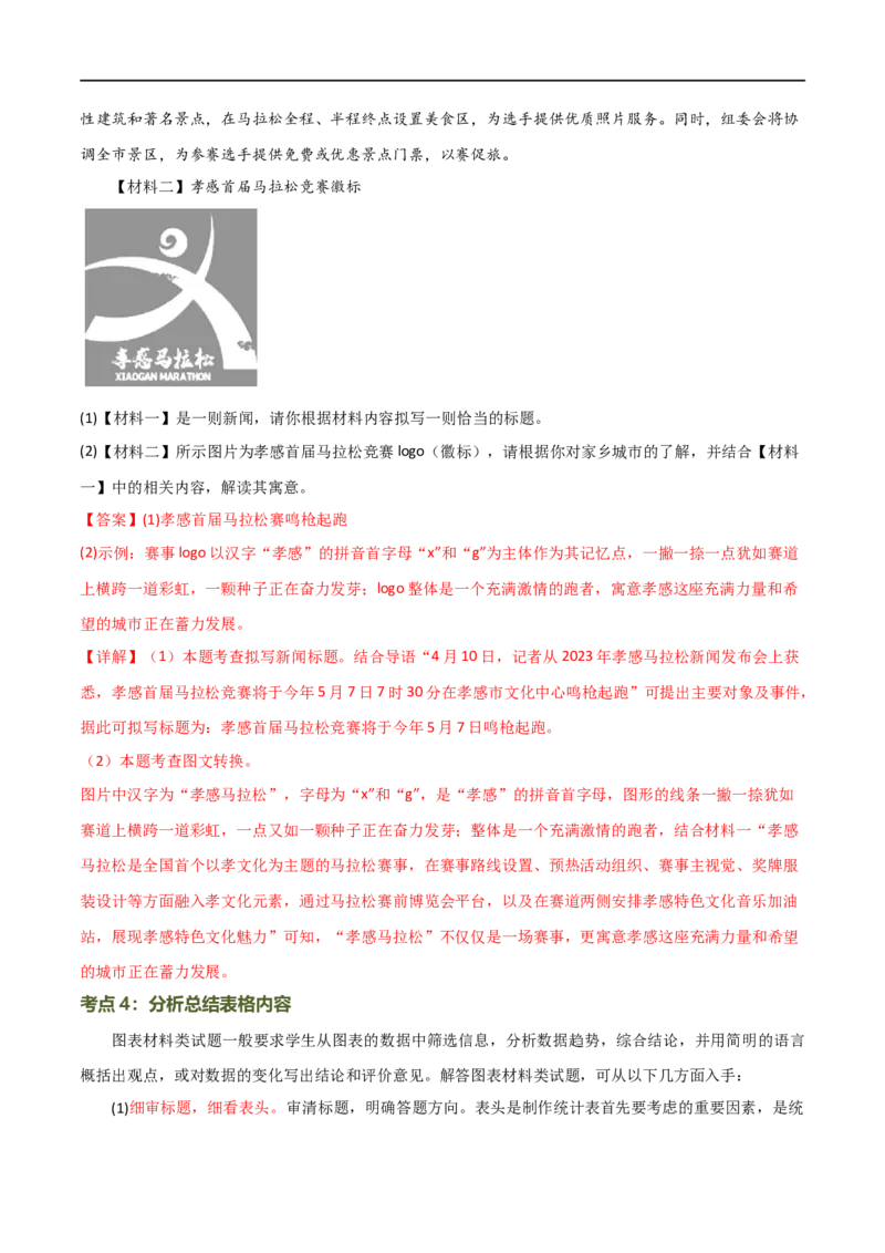 第08讲图文转换（讲义）（全国通用）（解析版）_120中考语文全套复习_中考语文复习总复习_一轮复习资料_完2024年中考语文一轮复习课件+讲义+练习（全国通用）