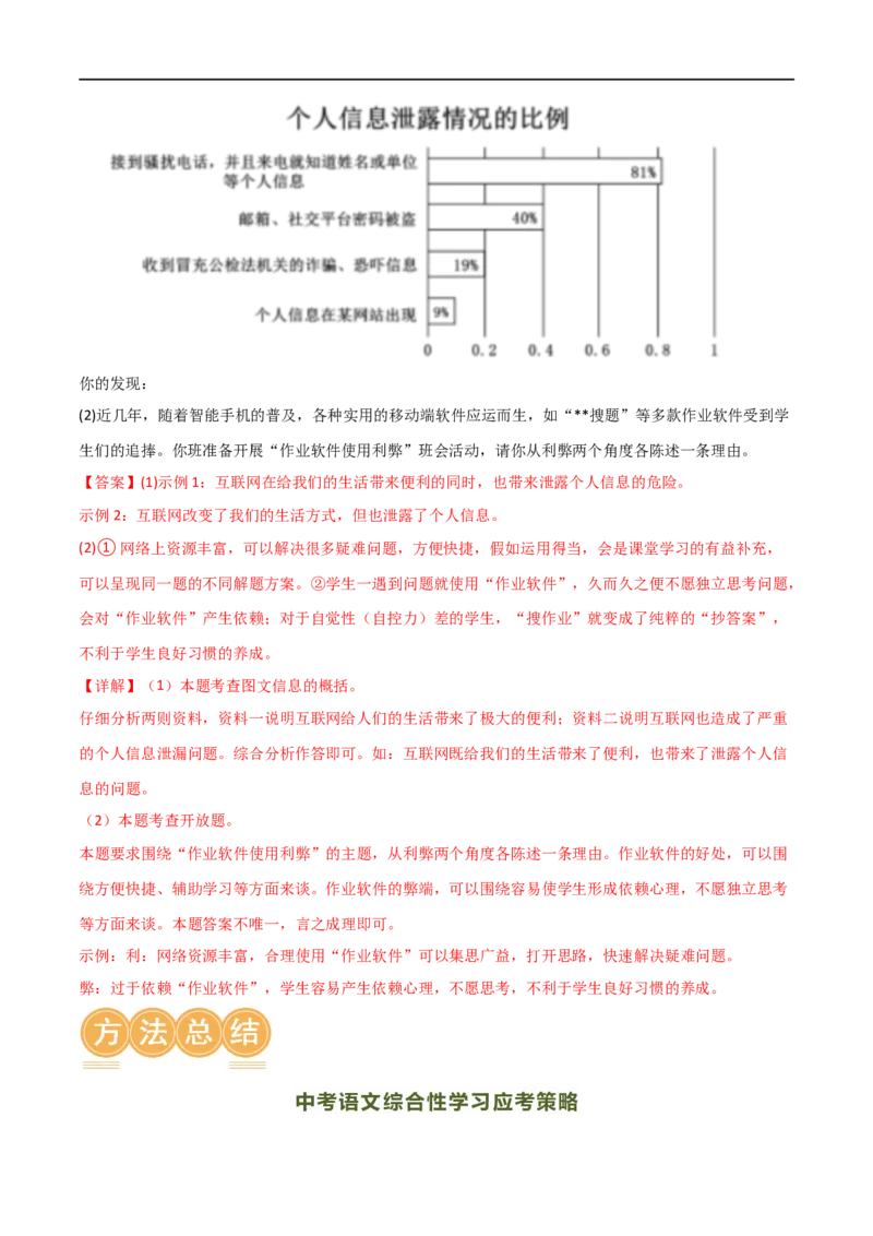 第08讲图文转换（讲义）（全国通用）（解析版）_120中考语文全套复习_中考语文复习总复习_一轮复习资料_完2024年中考语文一轮复习课件+讲义+练习（全国通用）