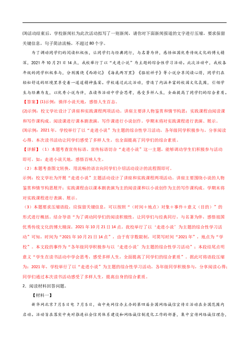 第08讲图文转换（讲义）（全国通用）（解析版）_120中考语文全套复习_中考语文复习总复习_一轮复习资料_完2024年中考语文一轮复习课件+讲义+练习（全国通用）