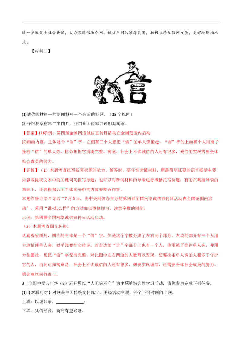 第08讲图文转换（讲义）（全国通用）（解析版）_120中考语文全套复习_中考语文复习总复习_一轮复习资料_完2024年中考语文一轮复习课件+讲义+练习（全国通用）