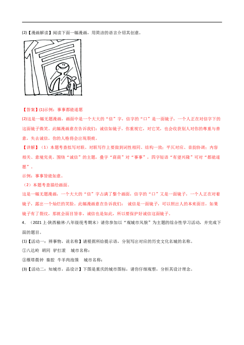 第08讲图文转换（讲义）（全国通用）（解析版）_120中考语文全套复习_中考语文复习总复习_一轮复习资料_完2024年中考语文一轮复习课件+讲义+练习（全国通用）