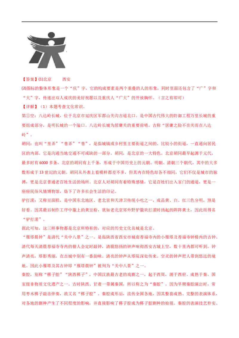 第08讲图文转换（讲义）（全国通用）（解析版）_120中考语文全套复习_中考语文复习总复习_一轮复习资料_完2024年中考语文一轮复习课件+讲义+练习（全国通用）