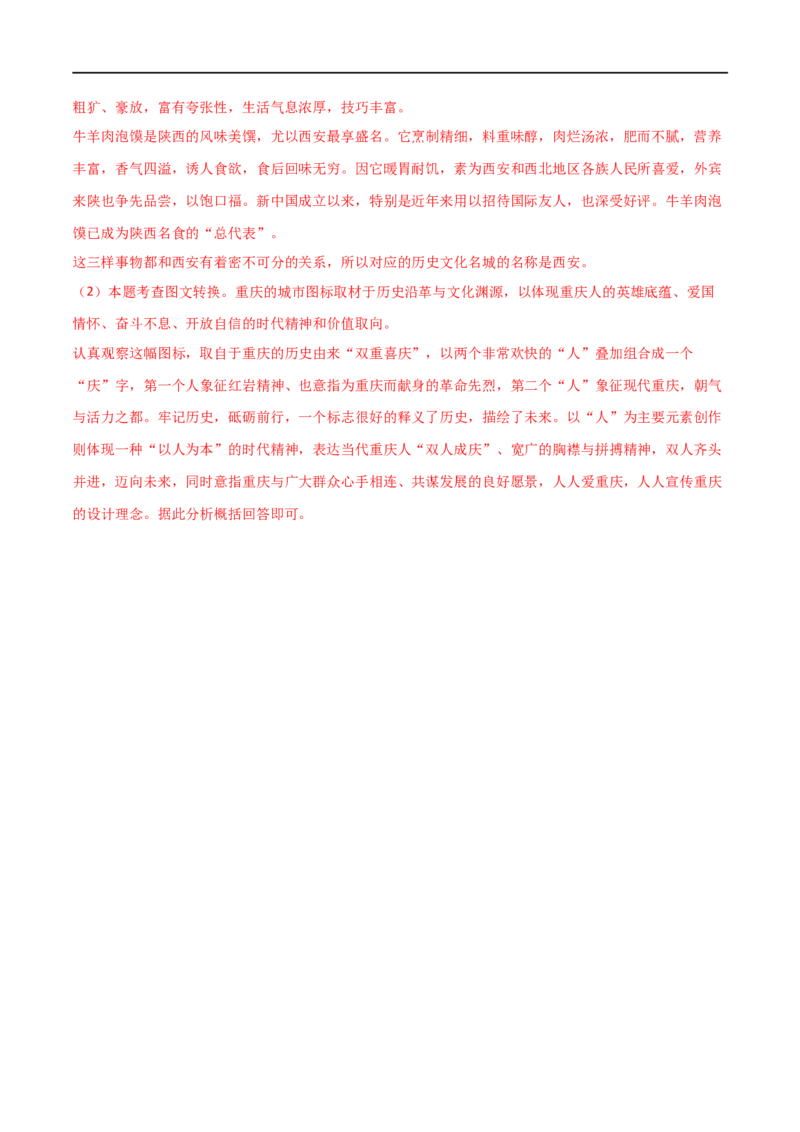 第08讲图文转换（讲义）（全国通用）（解析版）_120中考语文全套复习_中考语文复习总复习_一轮复习资料_完2024年中考语文一轮复习课件+讲义+练习（全国通用）