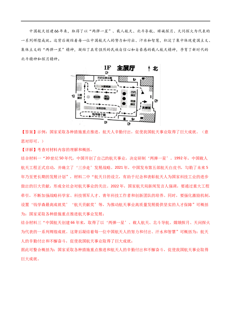 第08讲图文转换（讲义）（全国通用）（解析版）_120中考语文全套复习_中考语文复习总复习_一轮复习资料_完2024年中考语文一轮复习课件+讲义+练习（全国通用）