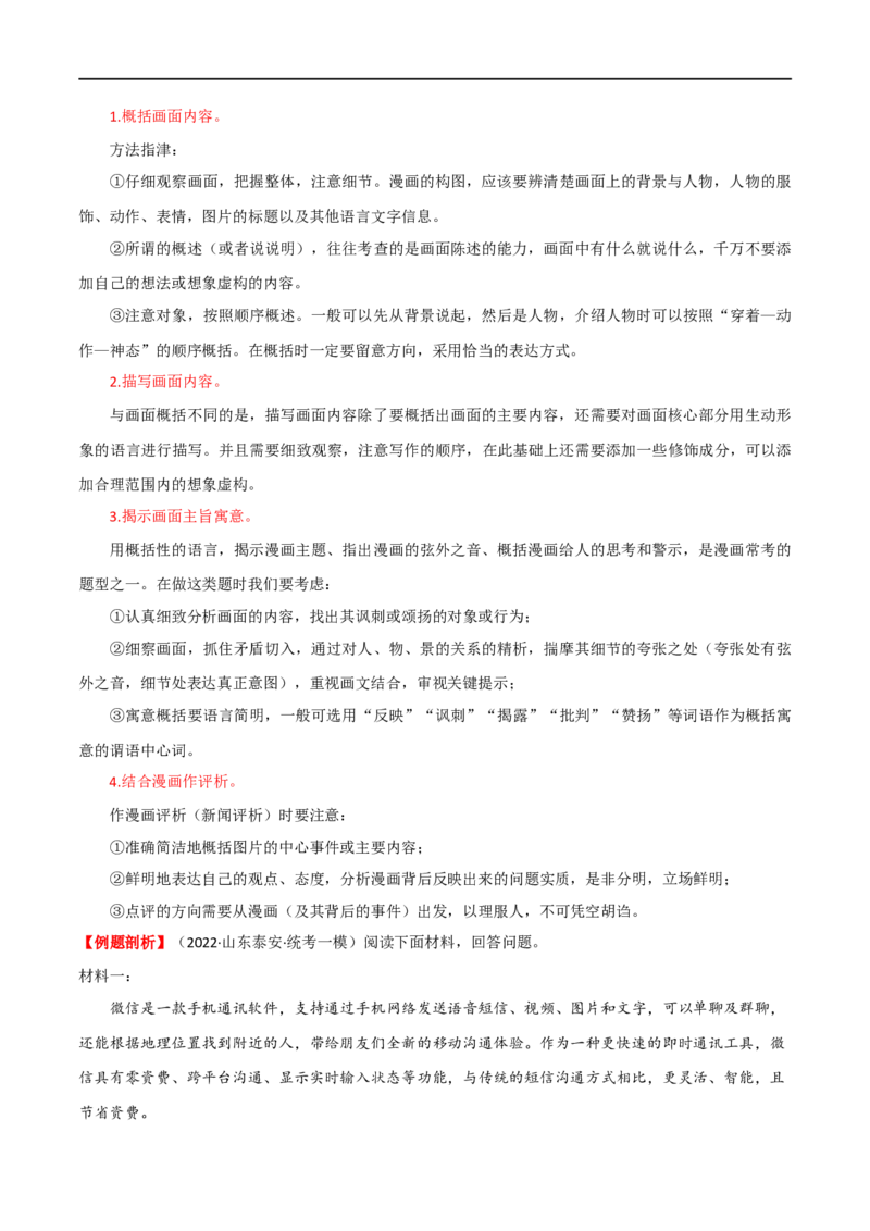 第08讲图文转换（讲义）（全国通用）（解析版）_120中考语文全套复习_中考语文复习总复习_一轮复习资料_完2024年中考语文一轮复习课件+讲义+练习（全国通用）