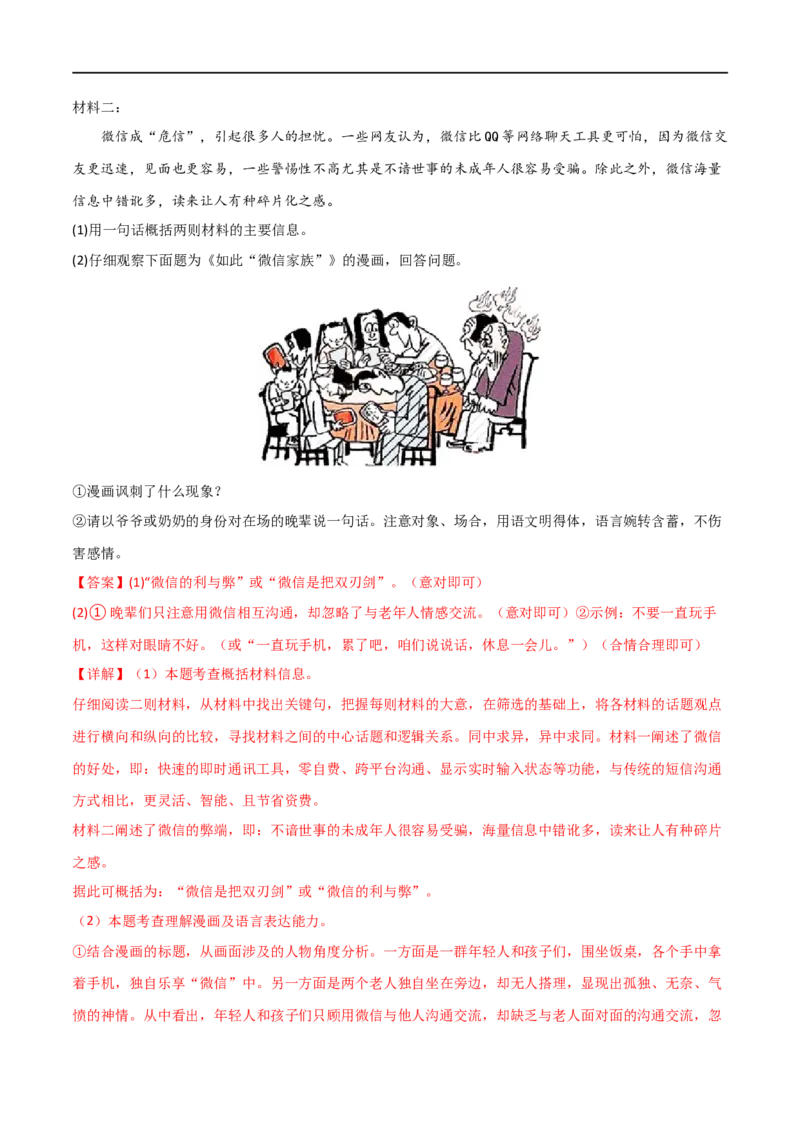 第08讲图文转换（讲义）（全国通用）（解析版）_120中考语文全套复习_中考语文复习总复习_一轮复习资料_完2024年中考语文一轮复习课件+讲义+练习（全国通用）