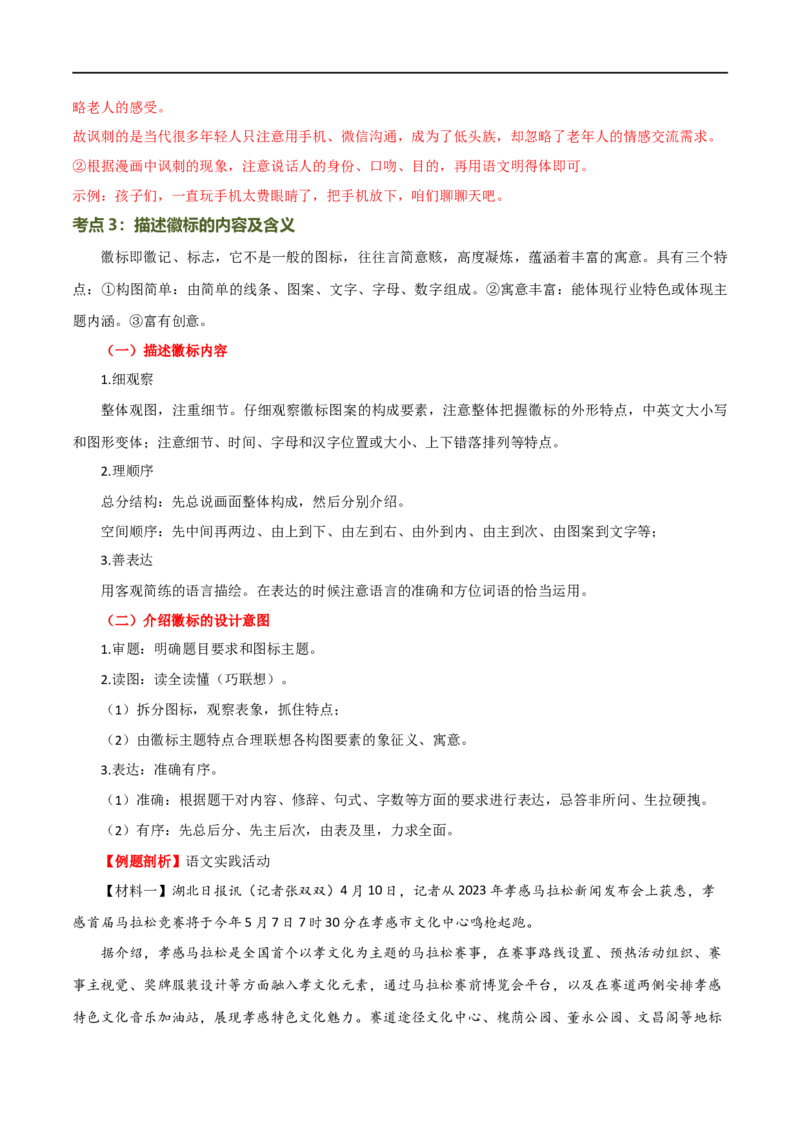 第08讲图文转换（讲义）（全国通用）（解析版）_120中考语文全套复习_中考语文复习总复习_一轮复习资料_完2024年中考语文一轮复习课件+讲义+练习（全国通用）