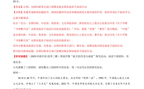 第08讲图文转换（讲义）（全国通用）（解析版）_120中考语文全套复习_中考语文复习总复习_一轮复习资料_完2024年中考语文一轮复习课件+讲义+练习（全国通用）