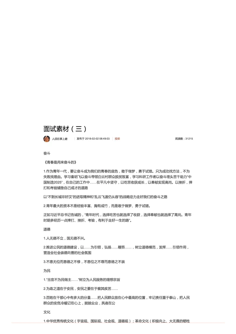 56-面试素材（三）_2026考公资料_（30）申论+面试为民公考大合集（人须在事上磨申论、刘大师）_申论+面试人须在事上磨_面试人须在事上磨面试微博会员资料_微博面试会员