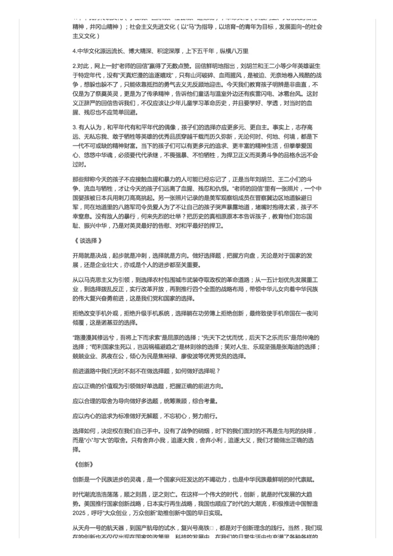 56-面试素材（三）_2026考公资料_（30）申论+面试为民公考大合集（人须在事上磨申论、刘大师）_申论+面试人须在事上磨_面试人须在事上磨面试微博会员资料_微博面试会员