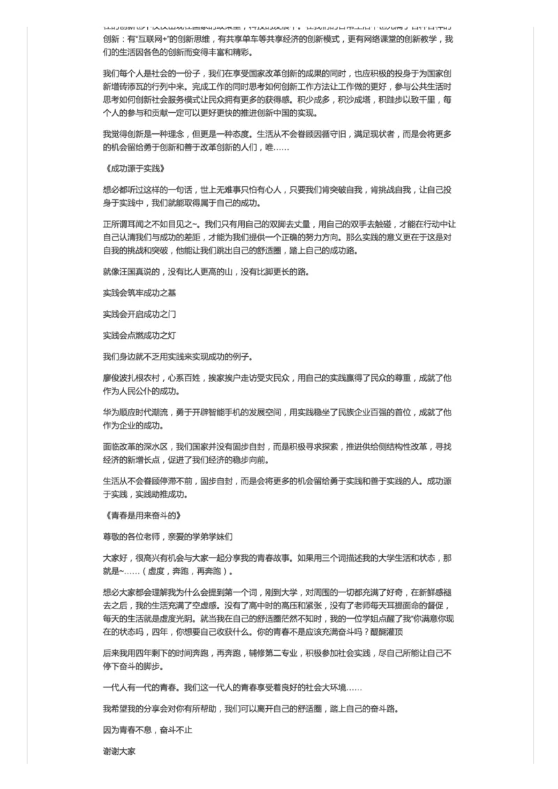 56-面试素材（三）_2026考公资料_（30）申论+面试为民公考大合集（人须在事上磨申论、刘大师）_申论+面试人须在事上磨_面试人须在事上磨面试微博会员资料_微博面试会员