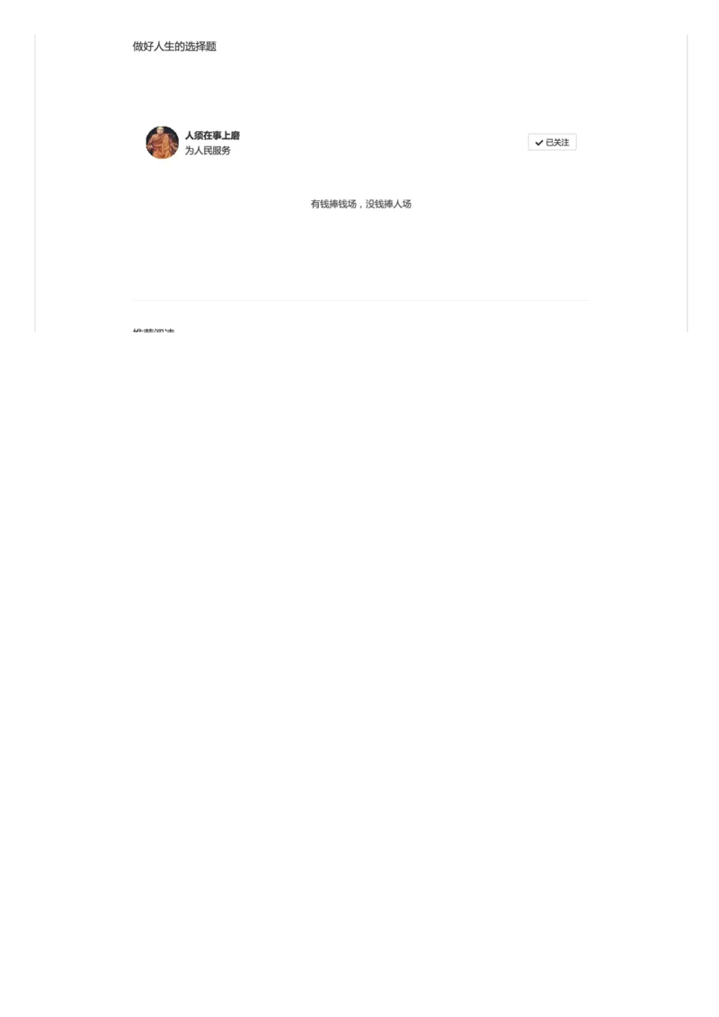 56-面试素材（三）_2026考公资料_（30）申论+面试为民公考大合集（人须在事上磨申论、刘大师）_申论+面试人须在事上磨_面试人须在事上磨面试微博会员资料_微博面试会员