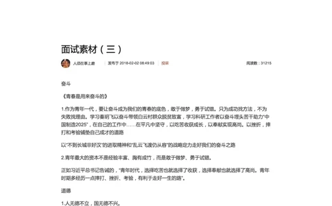 56-面试素材（三）_2026考公资料_（30）申论+面试为民公考大合集（人须在事上磨申论、刘大师）_申论+面试人须在事上磨_面试人须在事上磨面试微博会员资料_微博面试会员