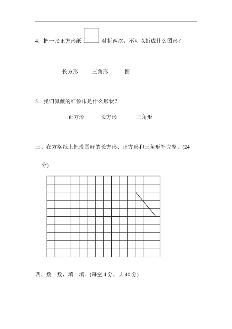 小学一年级下册-数学期末复习-教材过关卷(2)含答案_一年级上下册资料_一年级上语数英上下册学习资料_3-6-4、小学一年级数学下册_人教版_5、期末测试卷