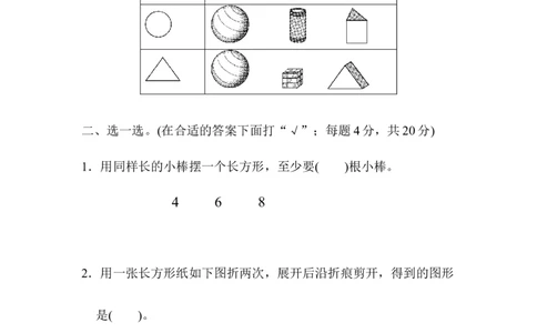小学一年级下册-数学期末复习-教材过关卷(2)含答案_一年级上下册资料_一年级上语数英上下册学习资料_3-6-4、小学一年级数学下册_人教版_5、期末测试卷