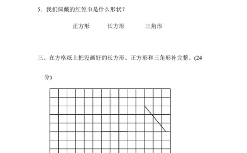小学一年级下册-数学期末复习-教材过关卷(2)含答案_一年级上下册资料_一年级上语数英上下册学习资料_3-6-4、小学一年级数学下册_人教版_5、期末测试卷