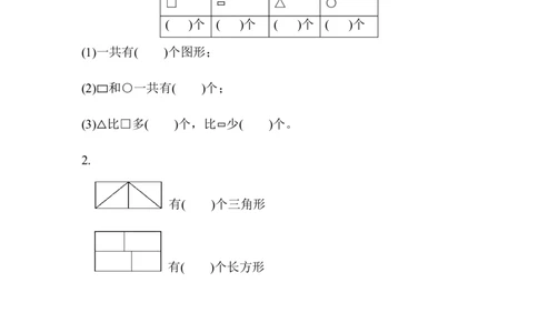 小学一年级下册-数学期末复习-教材过关卷(2)含答案_一年级上下册资料_一年级上语数英上下册学习资料_3-6-4、小学一年级数学下册_人教版_5、期末测试卷