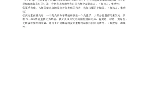 第21天_2026万唯系列预习复习_2025版《万唯初中预习视频课》789年级上册多版本_2025版万唯初二预习视频课语文人教版上册_视频_第21天_答案详解详析_圈点勾画参考答案（Day21）