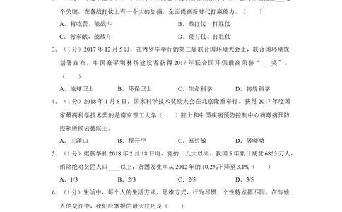 2018年辽宁省锦州市中考政治试题（空白卷）_中考真题_7.政治中考真题2015-2024年_地区卷_辽宁道法_辽宁道法_锦州道法2018-20