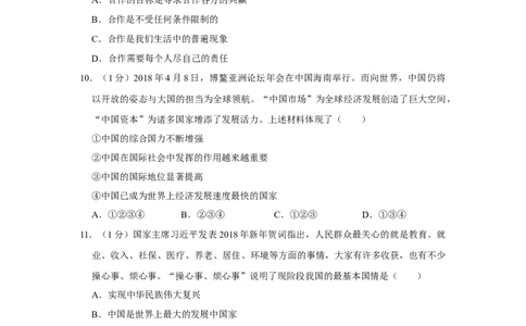 2018年辽宁省锦州市中考政治试题（空白卷）_中考真题_7.政治中考真题2015-2024年_地区卷_辽宁道法_辽宁道法_锦州道法2018-20