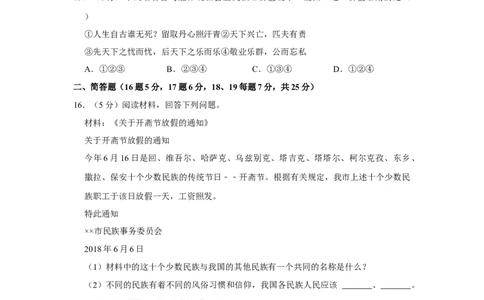 2018年辽宁省锦州市中考政治试题（空白卷）_中考真题_7.政治中考真题2015-2024年_地区卷_辽宁道法_辽宁道法_锦州道法2018-20